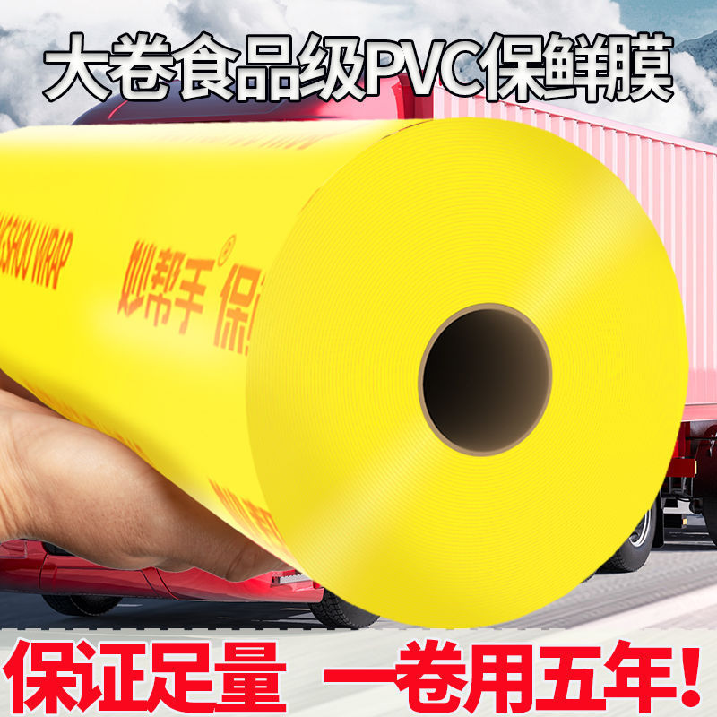 保鲜膜大卷家用PVC厨房冰箱食品级专用水果生鲜餐饮超市商用批发