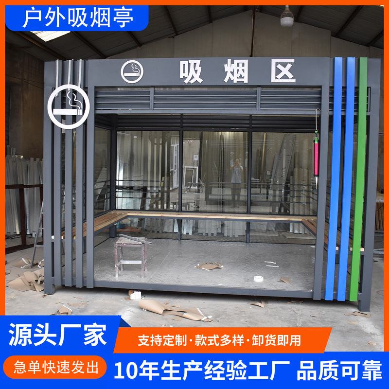 Factory Direct Sales of Steel Structure Smoking Booths, Outdoor Movable Smoking Rooms, Outdoor Lounges, Factory Smoking Rest Areas