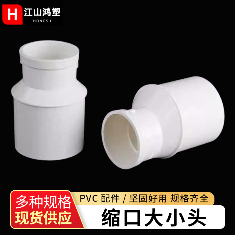 PVC reducción de diámetro de cabeza de drenaje conector interno y externo drenaje concéntrico excéntrico reducción directa en el sitio