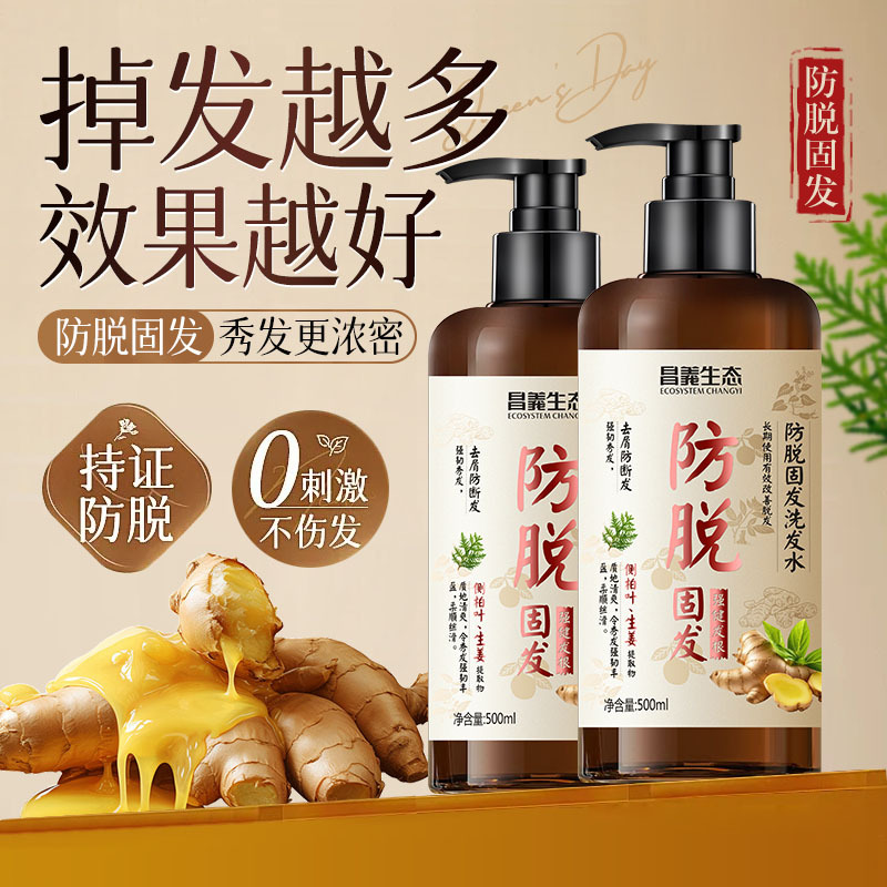 Zhao Benshan respaldó Changyi ecológico anti-deferencia de crecimiento del cabello lateral jengibre champú para el cabello herbal champú para el control del aceite image 4