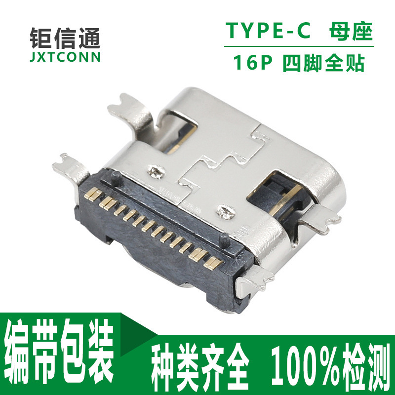 type-c16p four-pin full patch base type-c16P charging USB interface female TYPE-C connector