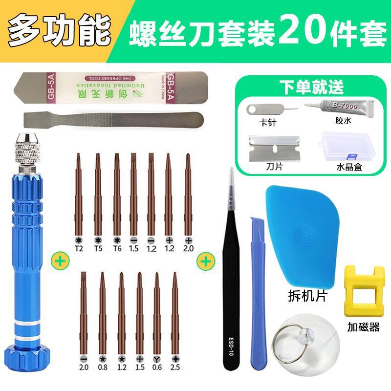 Multifunctional Screwdriver Android Suitable for Apple Huawei Mobile Phone Repair Tool Replacement Shell Screen Set Battery Removal