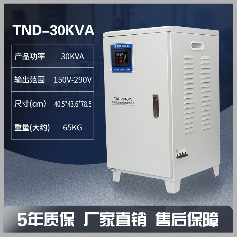 单相智能数显 TND-10KVA稳压电源全自动稳压器