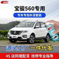 Baojun 560 ручка для нанесения краски конфеты белая автомобильная краска царапины ремонт хамелеона