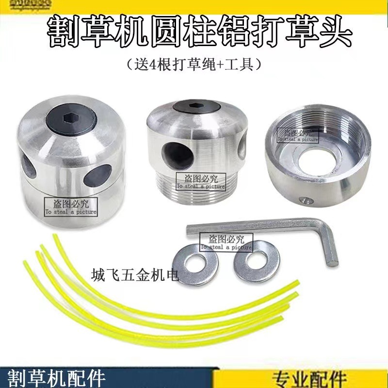 厂家直销打草头铝柱打草头圆柱形光亮割草机配件园林五金工具批发