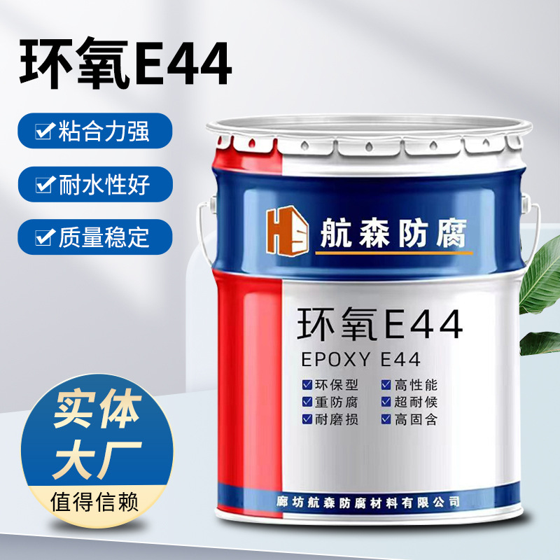 环氧树脂胶 E44固化剂金属木材陶瓷玻璃钢灌封胶三布五油环氧树脂