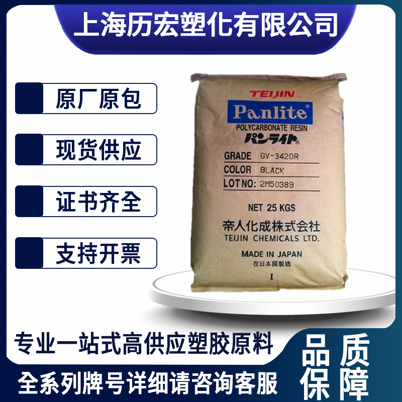PC日本帝人G-3430阻燃级 高刚性 抗蠕变 玻纤30%增强相机汽车应用