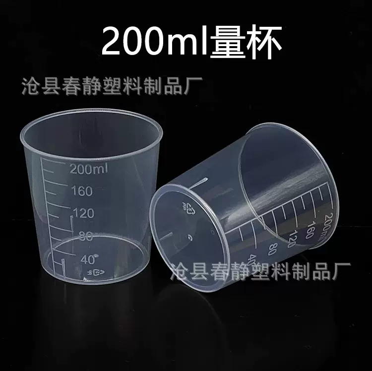 现货200ml毫升塑料量杯 pp带刻度加厚计量筒 奶茶厨房烘焙工具透