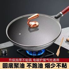 麦饭石炒锅圆底省油不粘锅加深无油烟平底炒菜锅燃气电磁炉通用