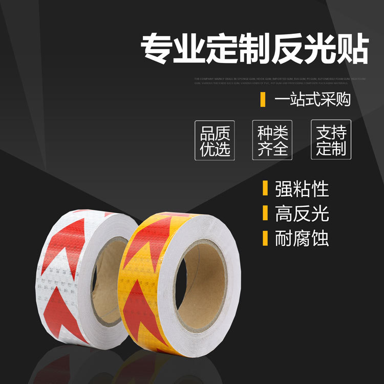 厂家定制箭头反光贴PET反光膜汽车车身贴货车反光贴纸反光条