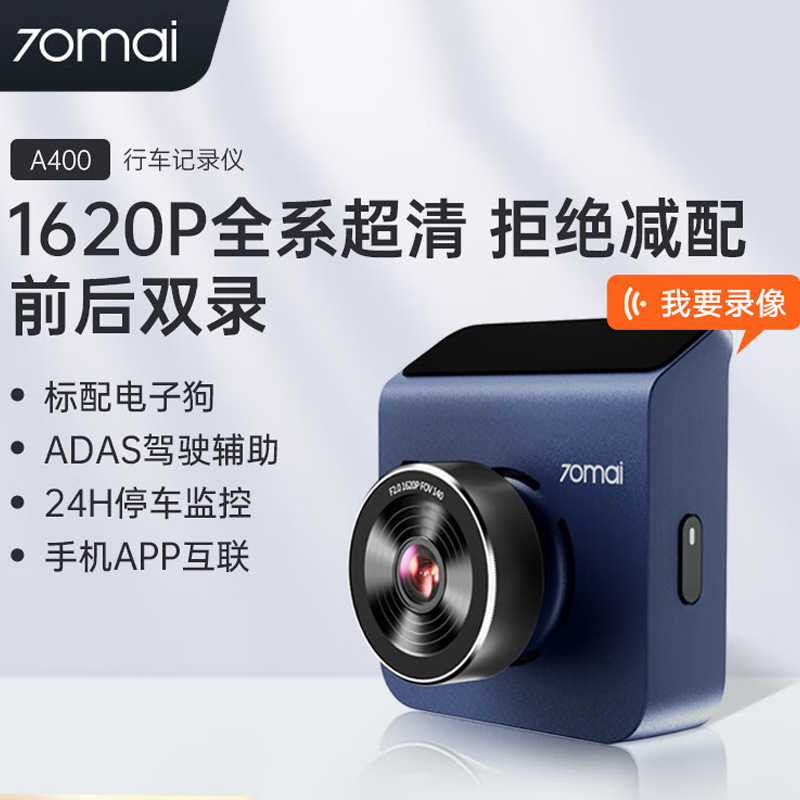 70Mai A400 Driving Recorder with 24-Hour Parking Monitoring, Dual-Lens Warning, Wifi Connectivity, and High-Definition Reversing 70Mai A400 Driving Recorder with 24-Hour Parking Monitoring, Dual-Lens Warning, Wifi Connectivity, and High-Definition Reversing
