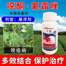 瀚生斗霜 30%噁唑菌酮氰霜唑蔬菜马铃薯晚疫病杀菌剂批发