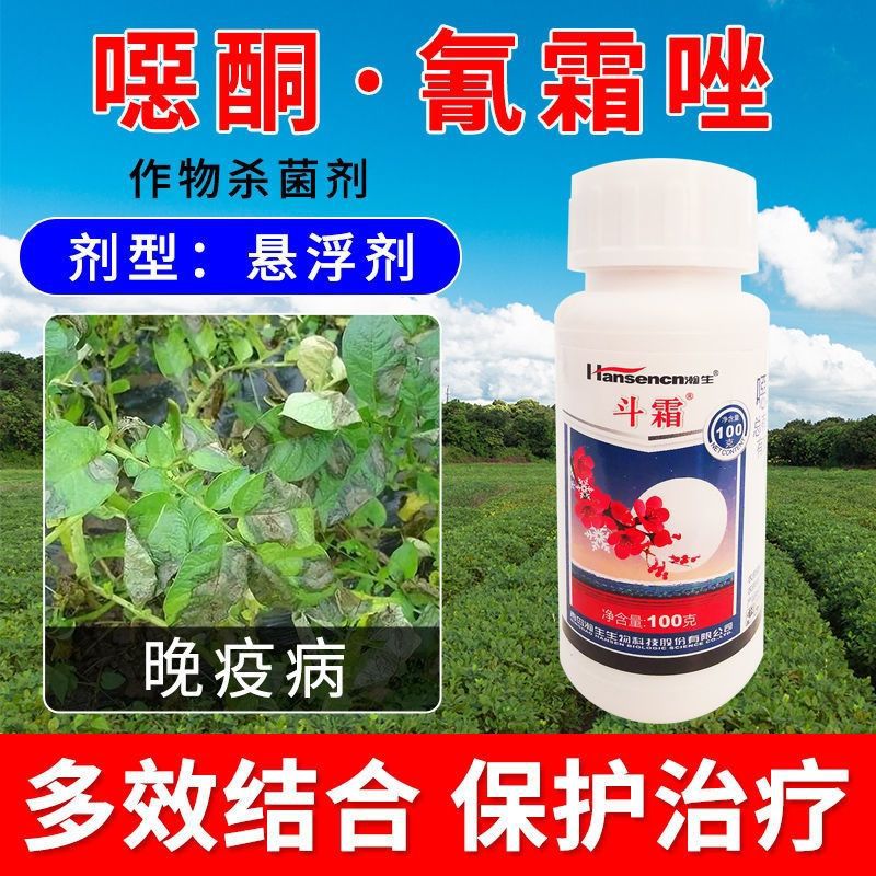 瀚生斗霜 30%噁唑菌酮氰霜唑蔬菜马铃薯晚疫病杀菌剂批发