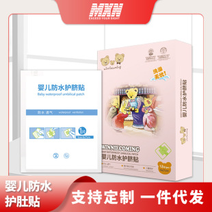 Newborn Baby Swimming Waterproof Breathable Sticker Swimming Sticker Baby Belly Sticker Baby Umbilical Sticker Newborn Bathing Sticker