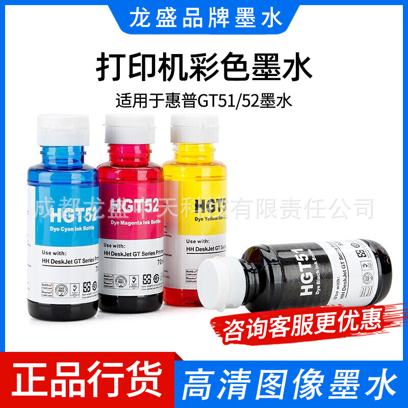 Longsheng brand for HP printer ink GT5820 5810/tank 310 410 411 ink