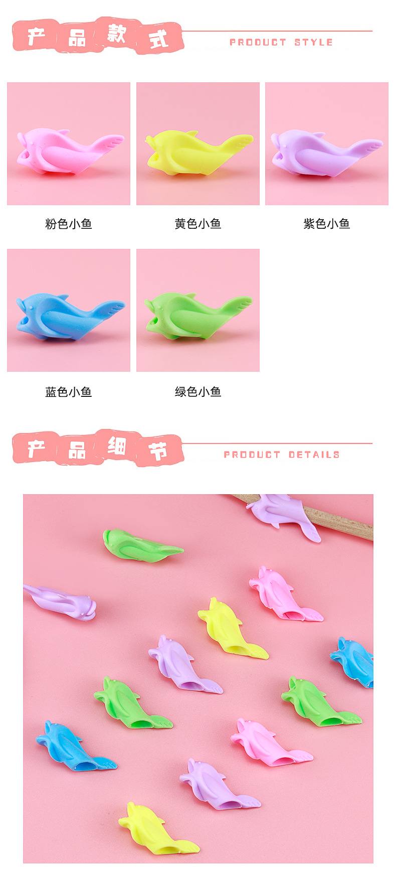 小鱼握笔器_03.jpg
