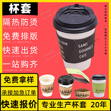 柠檬茶 瓦楞杯套定制 套子 卡套 彩印 厚 厂家直销 8oz 牛皮 纸质