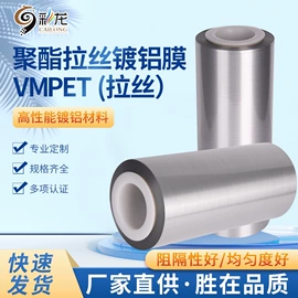 镀铝膜;复合包装材料;包装薄膜