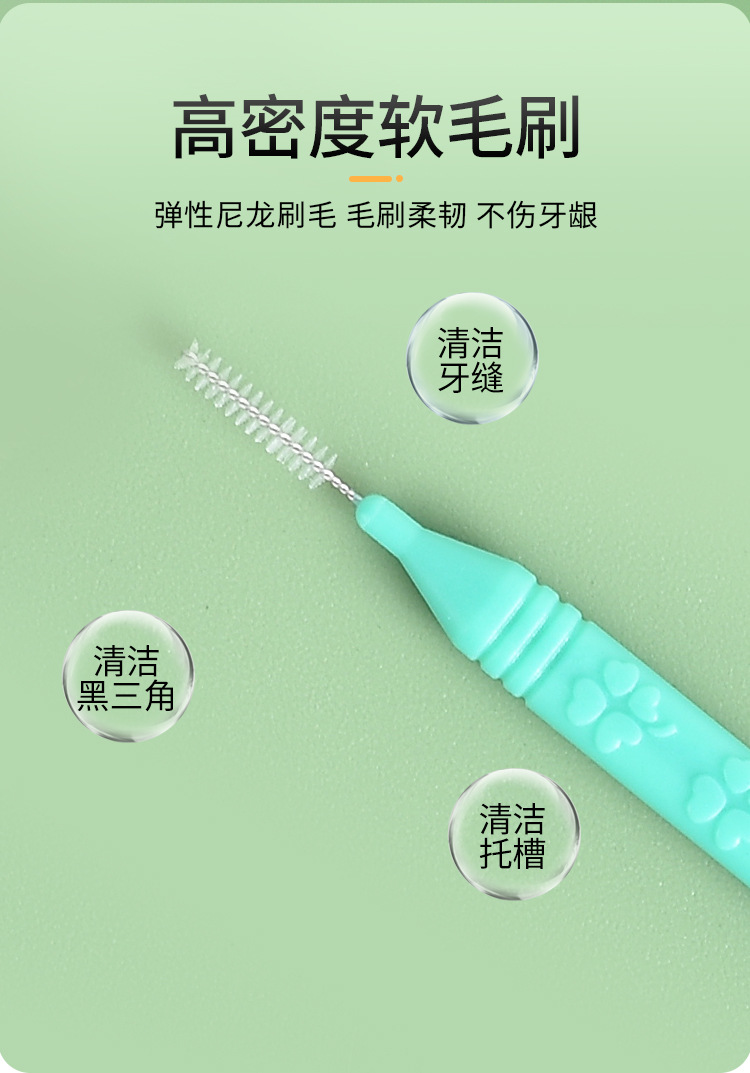 牙间刷2_07.jpg