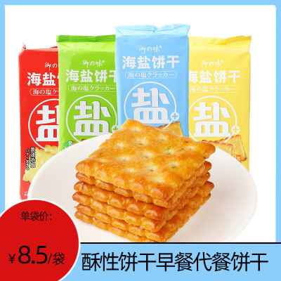 Royal Taste sea salt Crisp biscuit breakfast Substitute meal biscuit Office Afternoon Tea leisure time snacks 206g