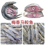 梅香咸鱼马鲛鱼 地摊电商批发梅香马鲛鱼干酶香马胶马友鱼干干鱼