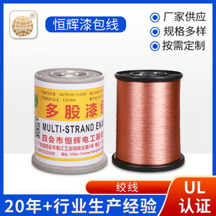 Manufacturer Customized Multi-Strand Enameled Stranded Wire Bare Copper Wire High Frequency Transformer Enameled Wire Multi-Specification Enameled Wire Copper Wire