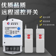 水泵遥控开关220V380V控制远程无线大功率工业设备遥