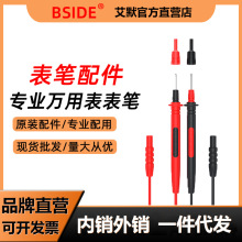 BSIDE专用万用表表笔线配件支持X1、X2、A10、S20、S11、S10、A1