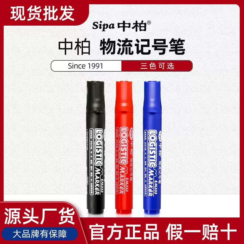 厂家批发中柏SM333记号笔粗头油性笔非油漆笔物流标记办公马克笔