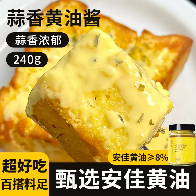 蒜香黄油酱黄芥末酸青瓜酱面包酱汉堡酱土司法棍西餐烘焙涂抹酱
