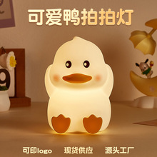 可爱鸭拍拍灯硅胶充电呼吸渐变定时硅胶拍拍灯创意儿童礼品定制