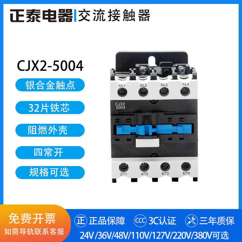 正泰交流接触器CJX2-5004 四组常开触头 AC24 110 220 380V 电梯