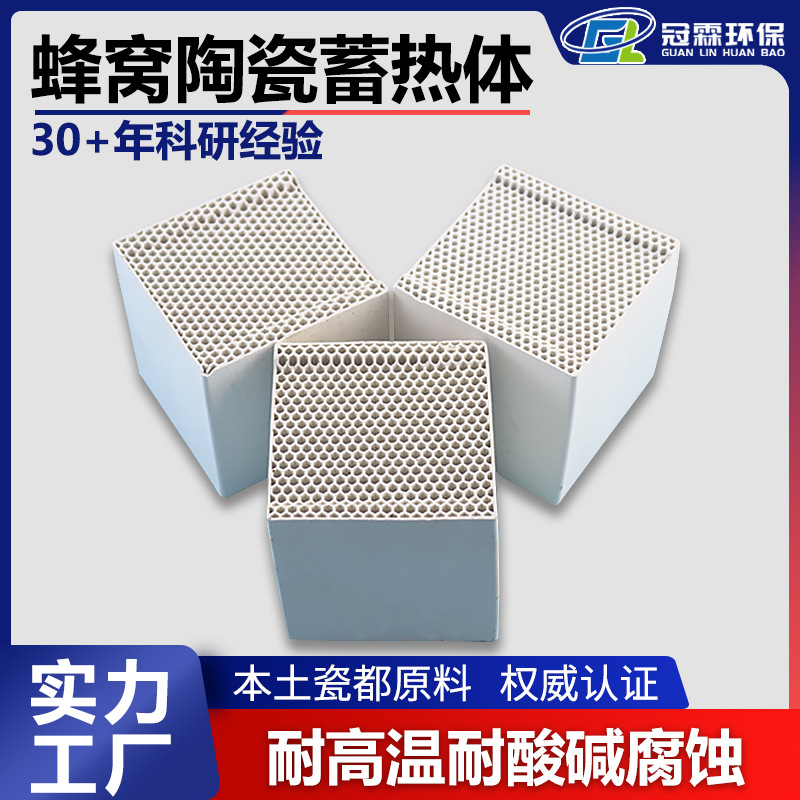 直供蜂窝陶瓷蓄热体100*100*100mm 莫来石蓄热砖 多种尺寸规格