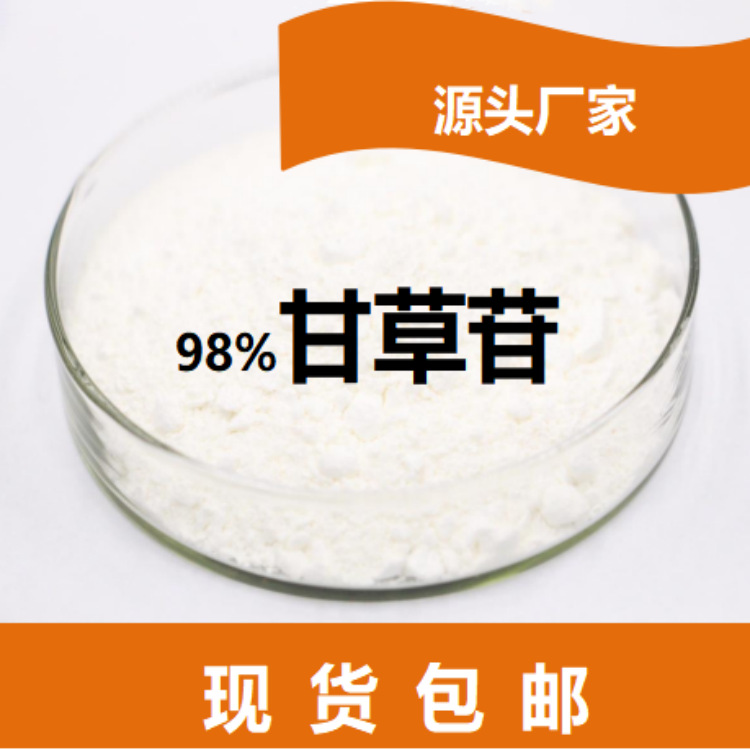 甘草苷HPLC98%551-15-5Liquiritin甘草苷单体现货供应