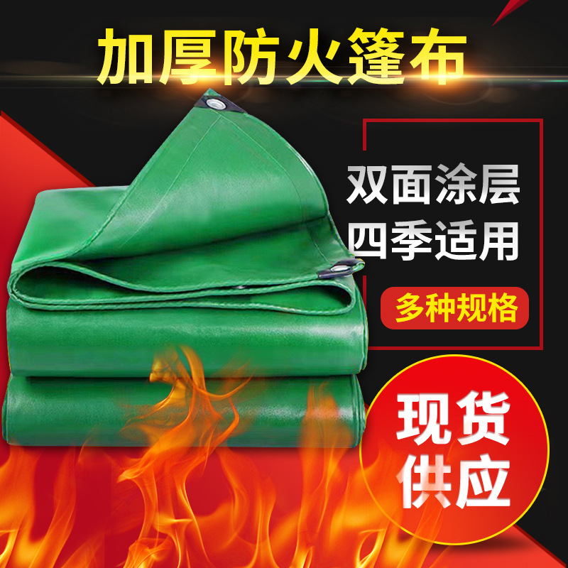工厂批发三防布加厚阻燃防雨布 防水布货车篷布耐磨PVC三防防火布