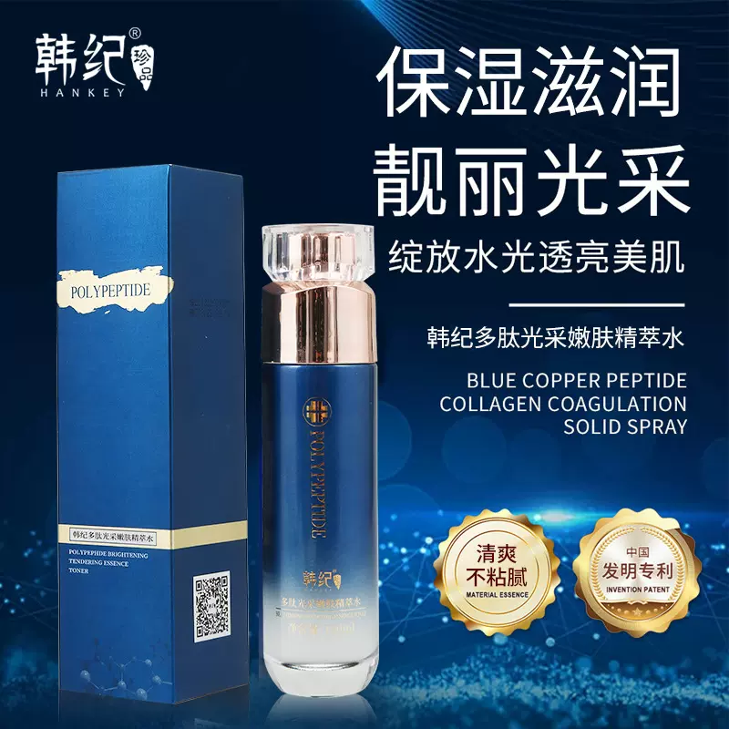 韩纪多肽补水紧致蜜露爽肤水面部护理护肤品厂家一件代发柔润肌肤