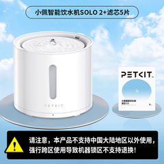 PETKIT小佩宠物智能饮水机solo2自动循环过滤活水猫咪狗狗喝水