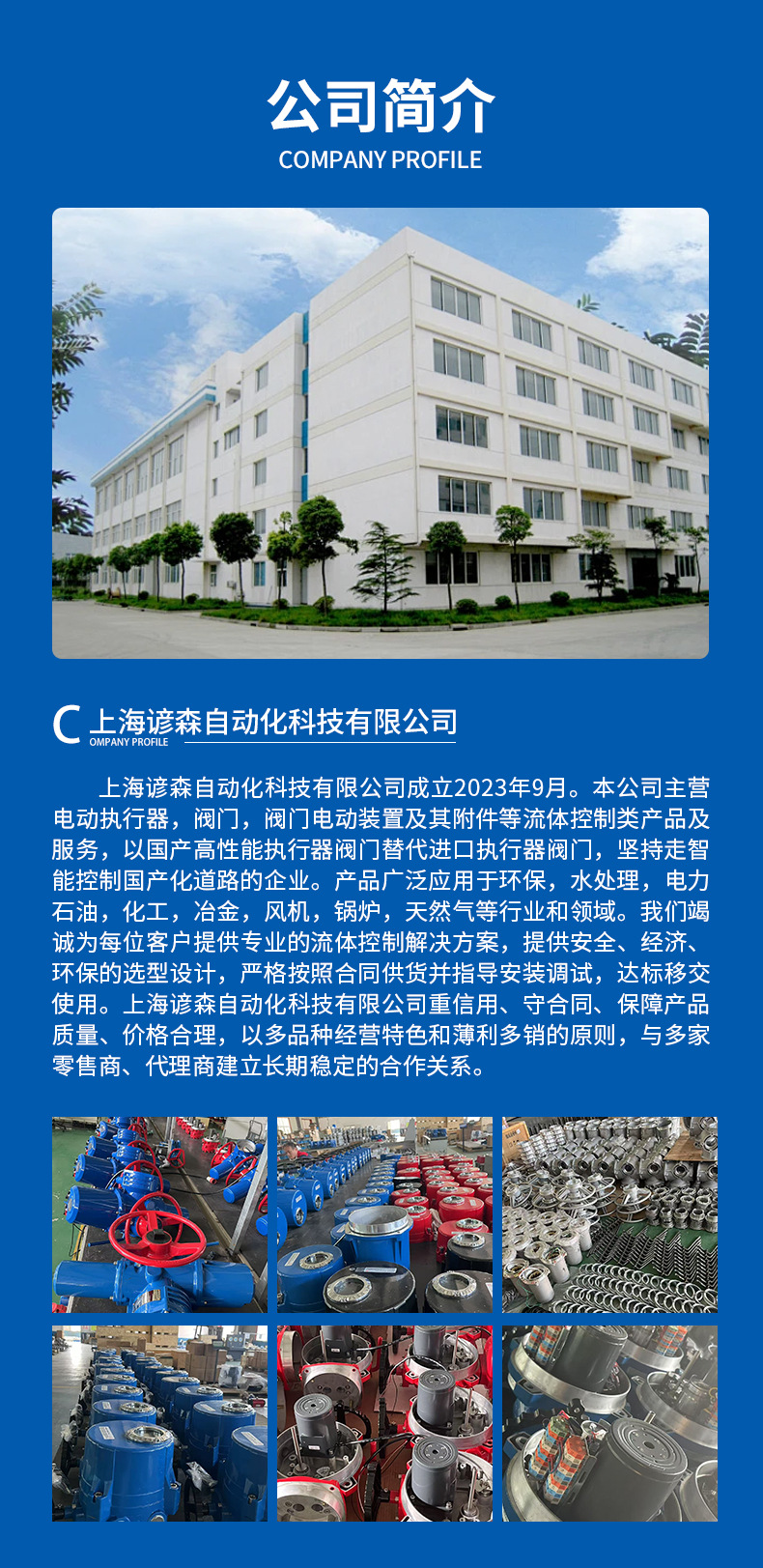 多回转电动执行器详情页_02(1)