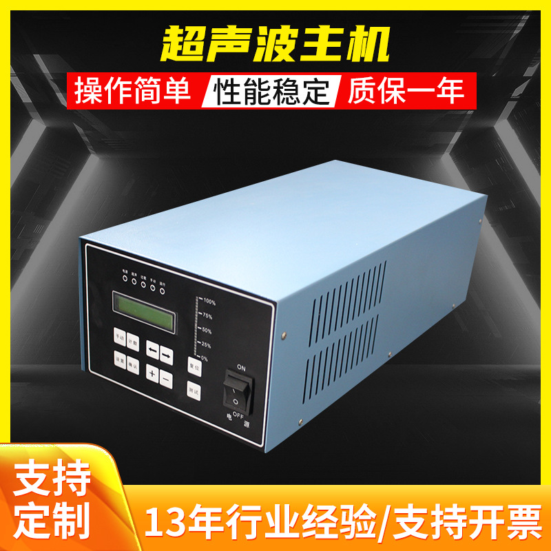 厂家供应超声波智能主机机箱 超声波系统电箱智能型超声波熔接机