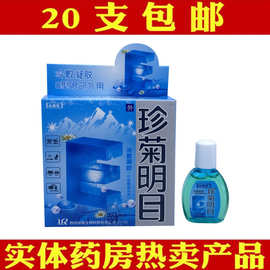 眼液永森堂珍菊明目润清视明护眼液舒缓