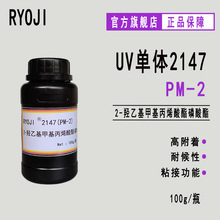 ����RYOJI��̻�UV���w2147 2-�u�һ��׻���ϩ����������PM-2