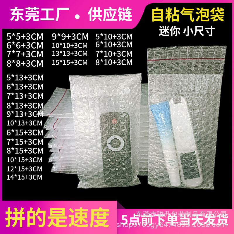小尺寸8*8+3/10*15自粘气泡袋透明气泡袋双层加厚黏胶封口汽泡袋