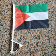 7号巴勒斯坦车旗20*28cm涤纶旗帜厂家Palestine车旗现货含杆