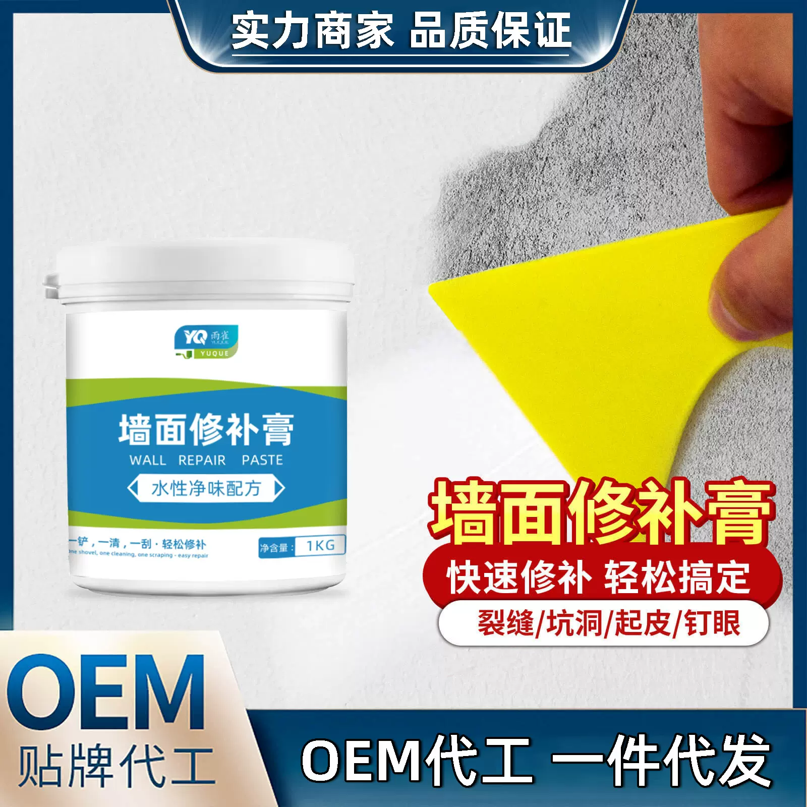 雨雀墙面专用修补膏 内墙防水防霉家用白色腻子补墙膏