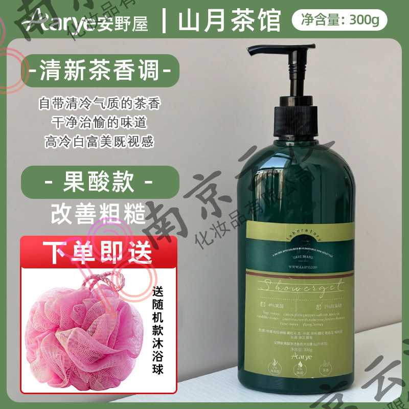 Aarye安野屋アミノ酸入浴剤水潤入浴クリーム爽やかな泡男性持続的な香りの香り