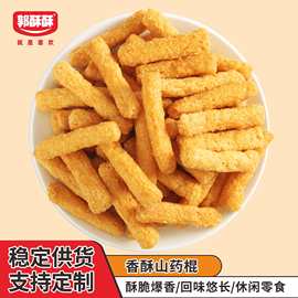 山药棍批货香脆代餐食品饭店火锅膨化零食小吃散装整箱批发油炸