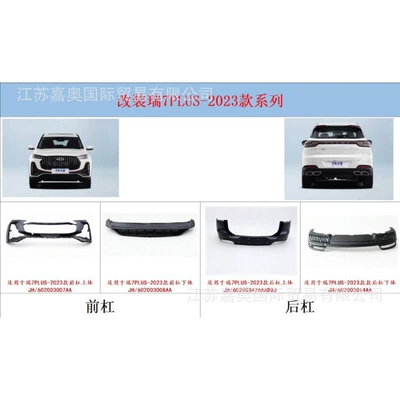 Suitable for Chery Rui7, Rui8, and Bumper