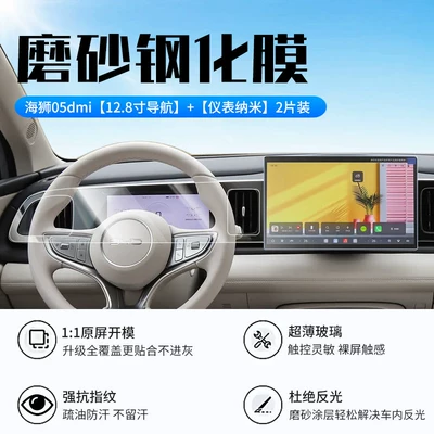 models of BYD Sea Lion, Car interior film - 26-models-of-sea-lion-05dmi128inch-navigationnew-9d-matte-anti-reflective-crystal-diamond-film-instrumentnano-film