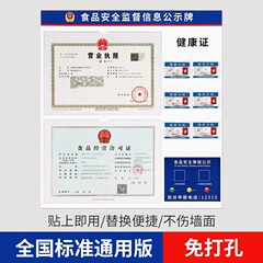 食品安全监督信息公示栏健康许可证三合一营业执照现代简约相框