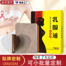 定制  乳腺贴女性胸部不适膏贴护理贴乳腺膏贴乳安贴保健贴膏贴